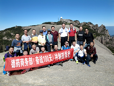 登黄山、攀岑岭，冲刺四序度鼓劲头